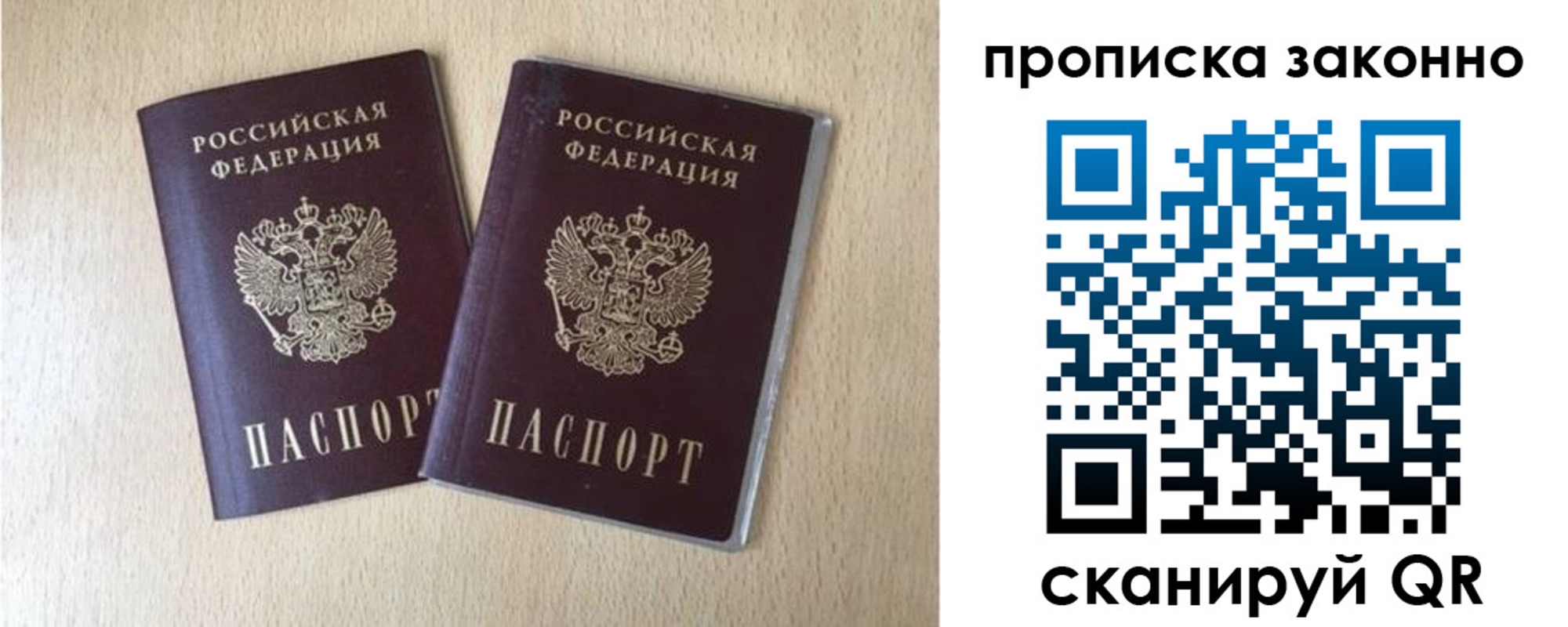 прописка 2025 в Одинцово