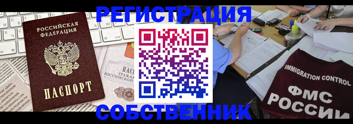 временная регистрация для всех в Одинцово