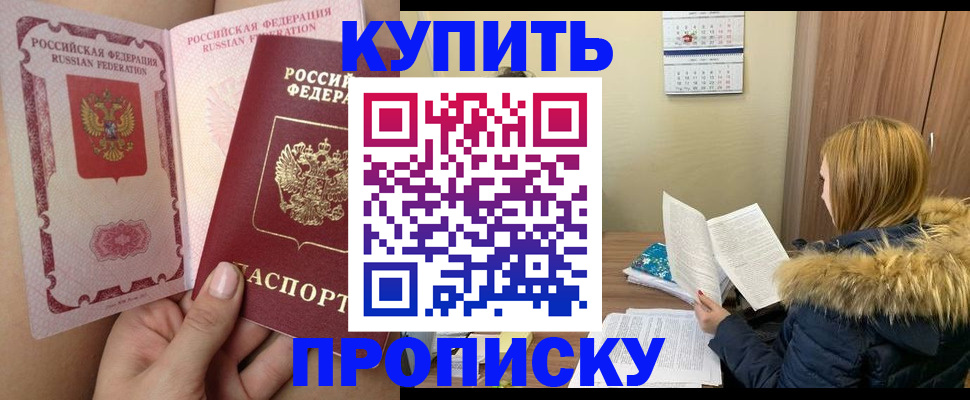 прописка законно в Одинцово