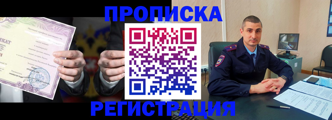 временная регистрация для школы в Одинцово