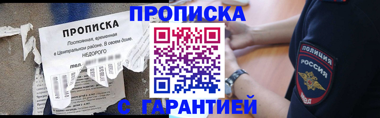 временная прописка в Одинцово