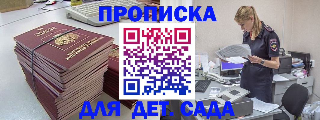 временная прописка в Одинцово